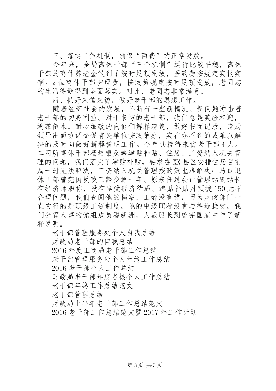 XX年财政局老干部工作总结范文_第3页
