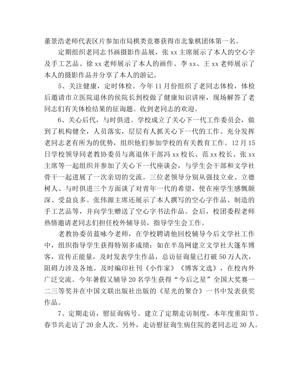 2024年职业学校老教协工作参考总结范文 _第2页