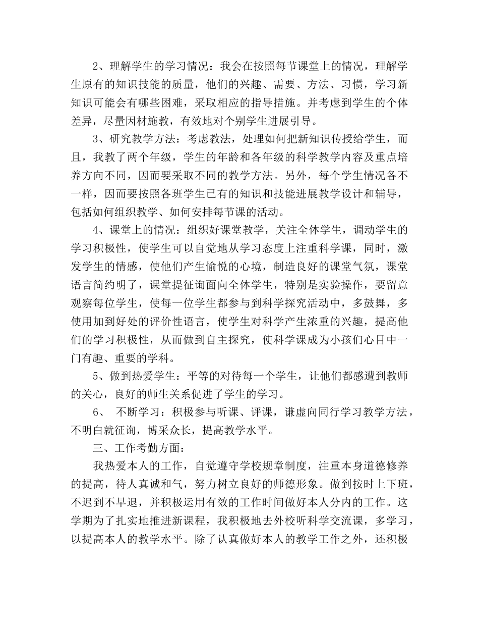 2024小学教师年终工作参考总结两篇 _第2页