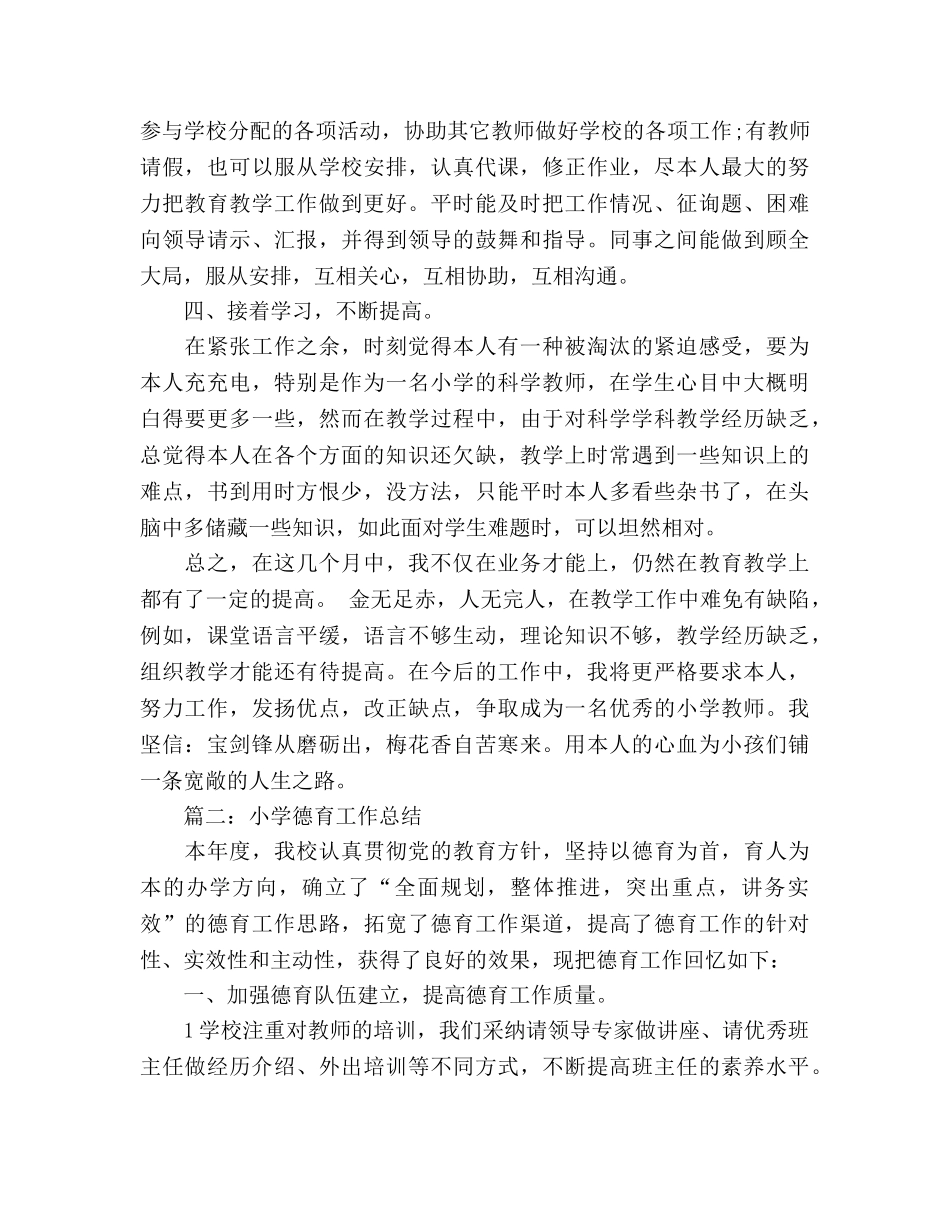 2024小学教师年终工作参考总结两篇 _第3页
