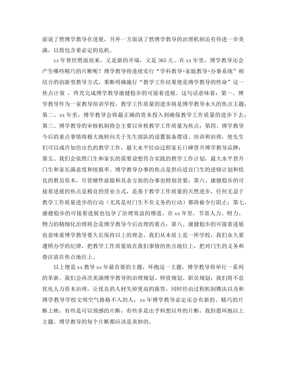 2024年培训学校工作参考总结范文 _第2页