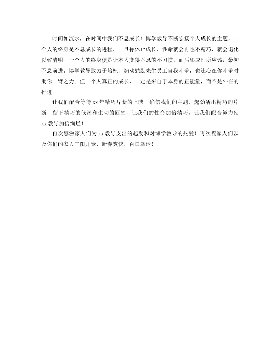 2024年培训学校工作参考总结范文 _第3页