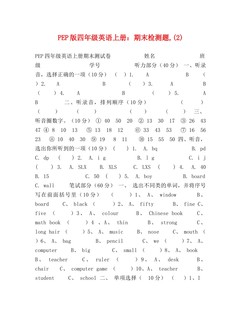 PEP版四年级英语上册期末检测题,(2) _第1页