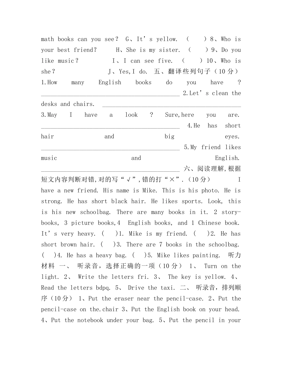 PEP版四年级英语上册期末检测题,(2) _第3页