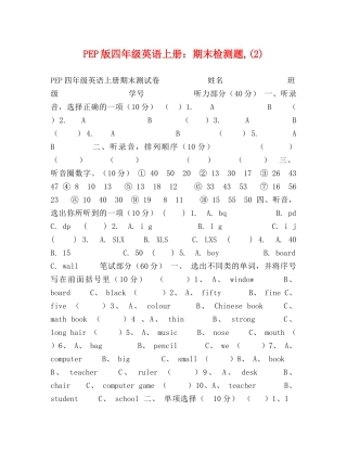 PEP版四年级英语上册期末检测题,(2) 