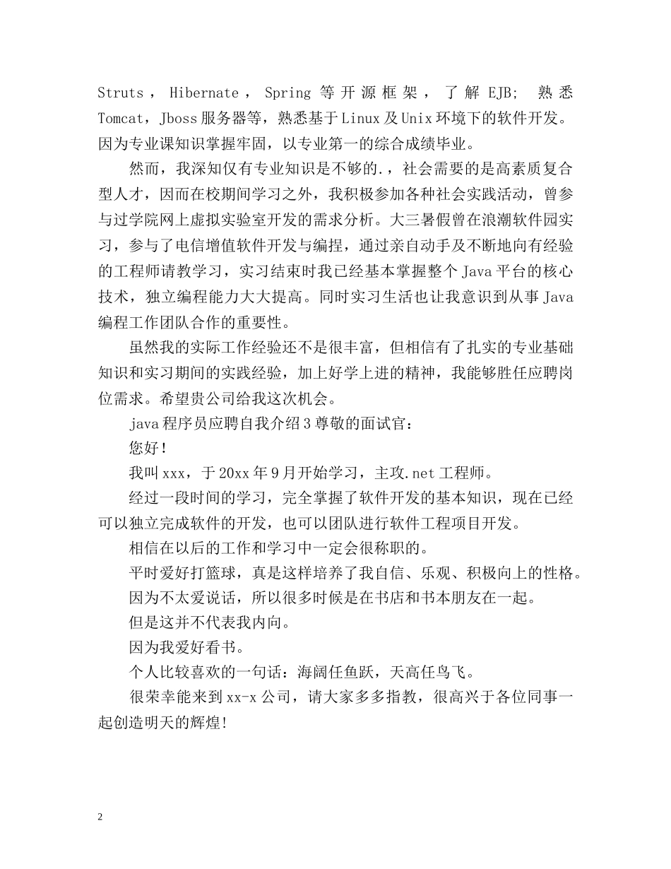 java程序员应聘自我介绍 _第2页