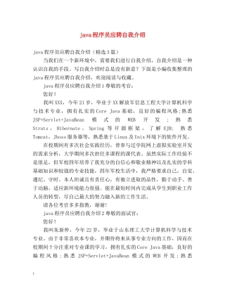 java程序员应聘自我介绍 
