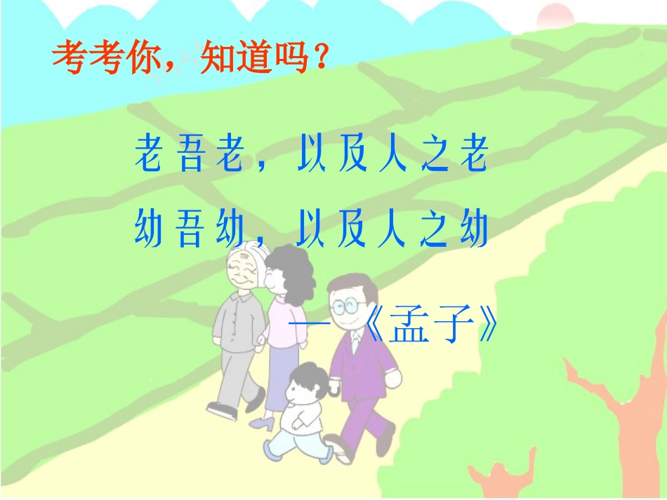 七年级语文散步1_第1页