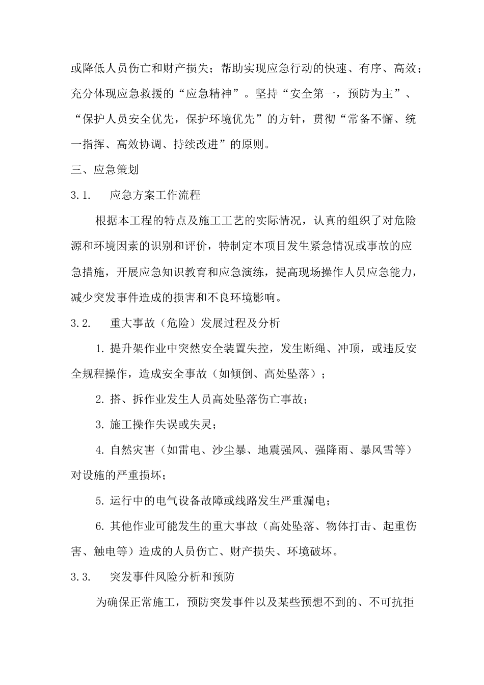 物料提升机应急预案_第2页