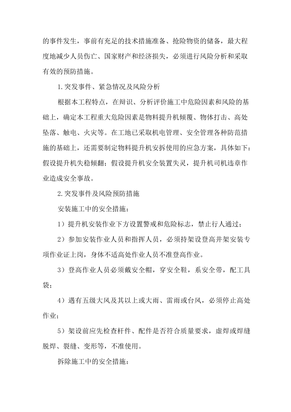物料提升机应急预案_第3页