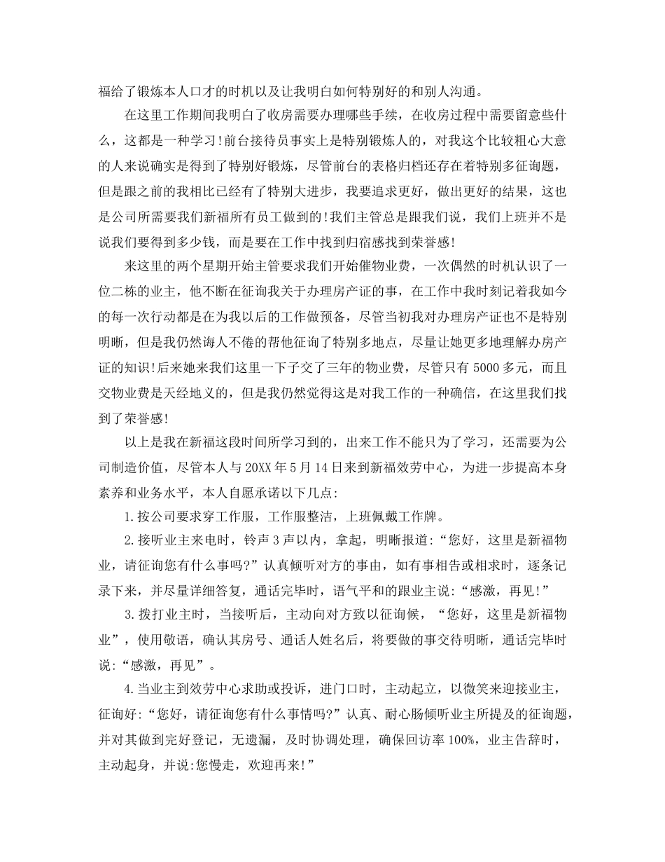 2024物业客服试用期工作参考总结范文5篇 _第2页