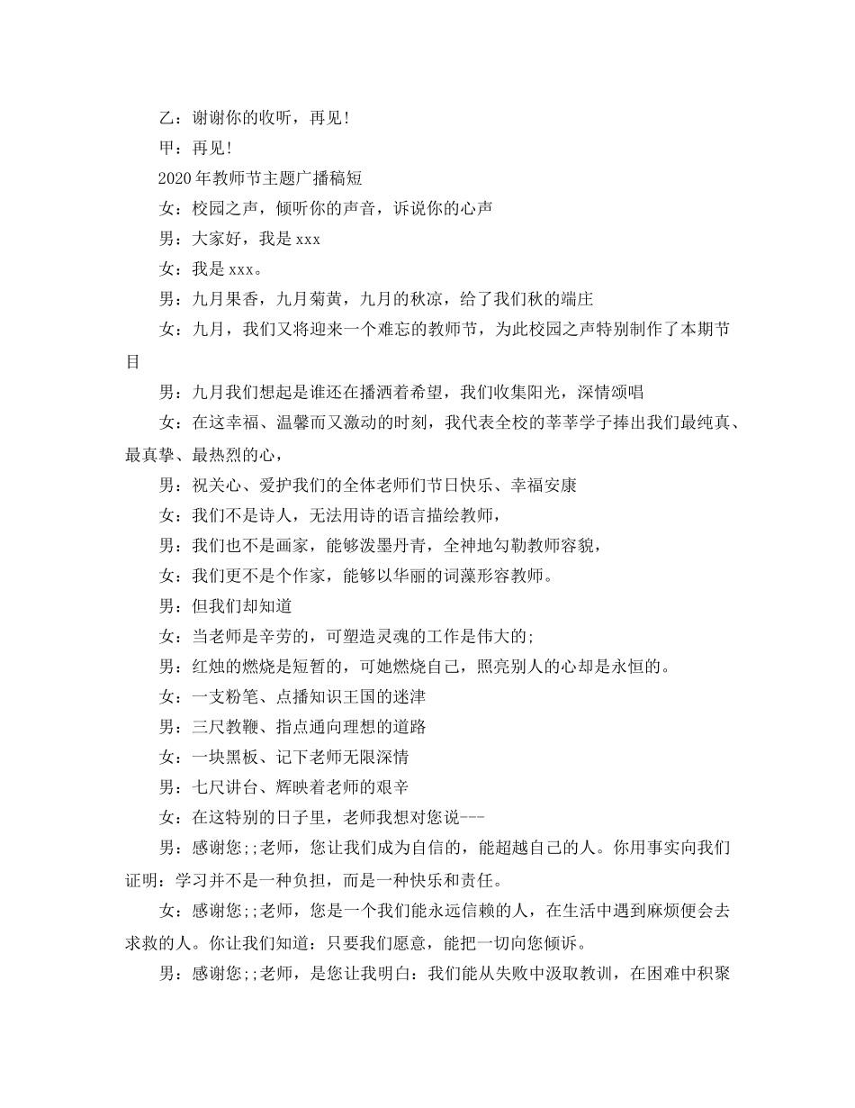 2024年教师节主题广播稿短 _第3页