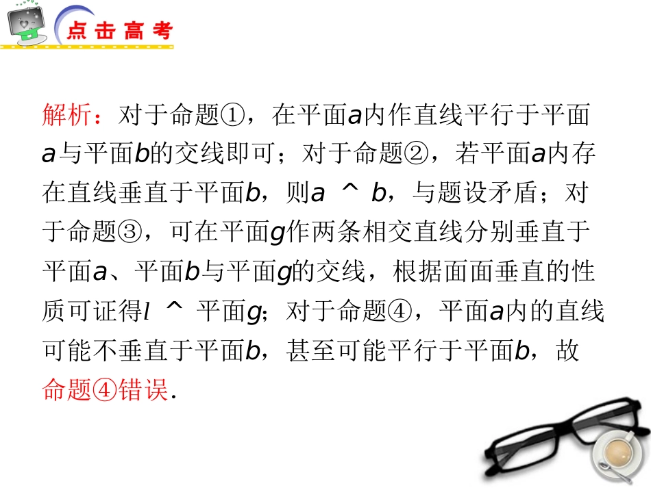 江苏省2012届高考数学二轮总复习-专题13-空间直线和平面的平行与垂直专题导练课件-理_第3页