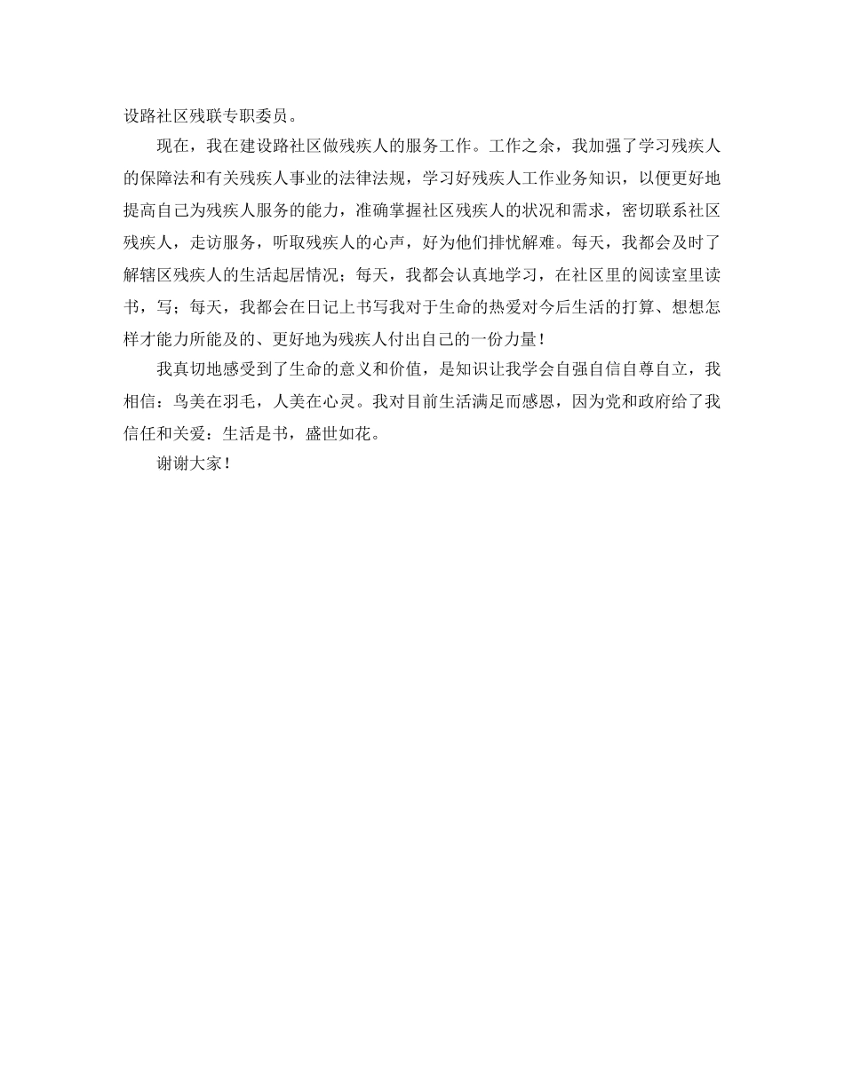 2024起点演讲稿(4篇) _第2页