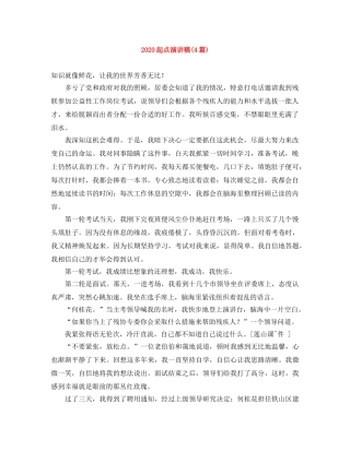 2024起点演讲稿(4篇) 