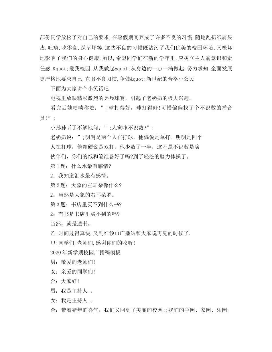 2024年新学期校园广播稿模板 _第2页