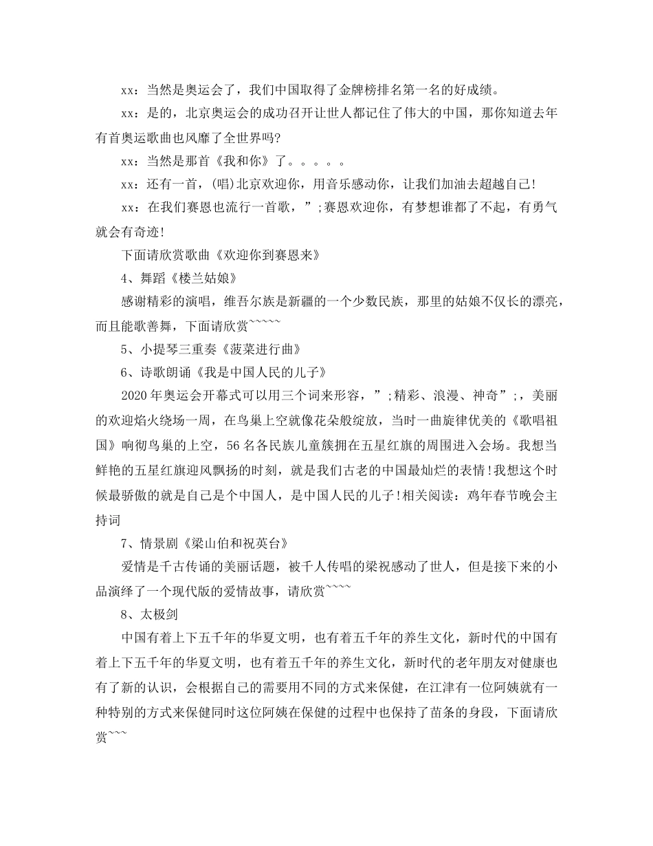 2024企业元宵节晚会主持词 _第2页