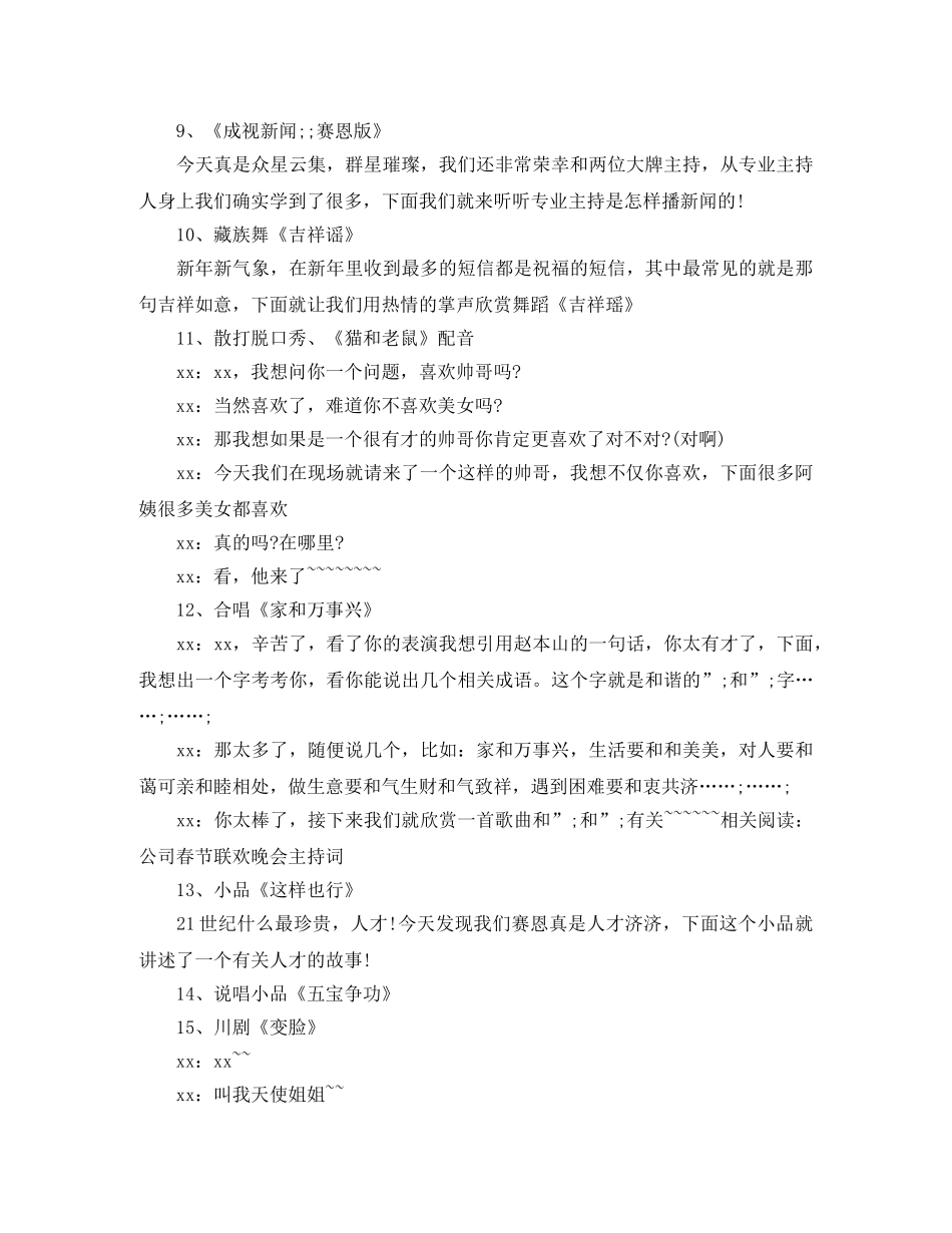 2024企业元宵节晚会主持词 _第3页