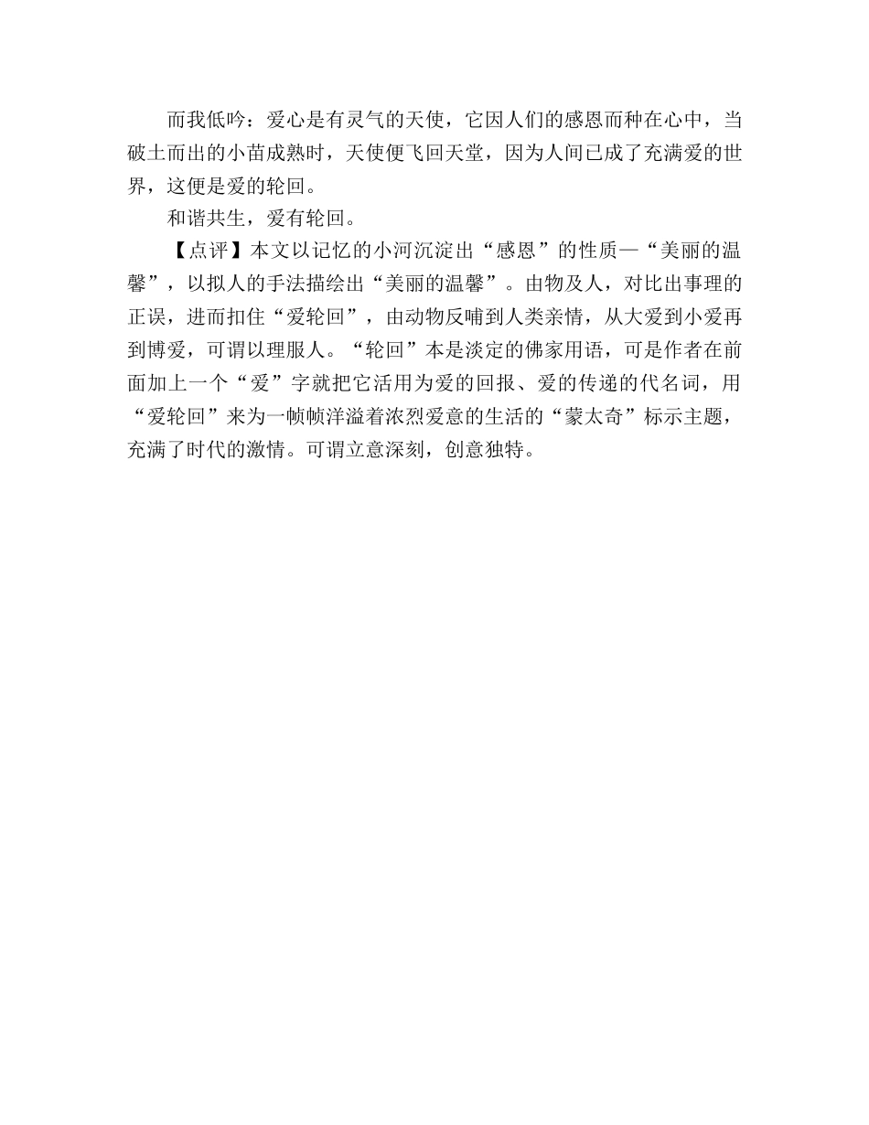 2024年黑龙江高考优秀作文爱轮回 _第2页