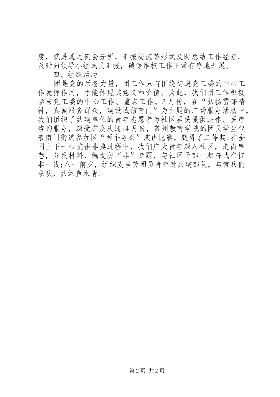 XX年12月团工委工作总结范文_第2页