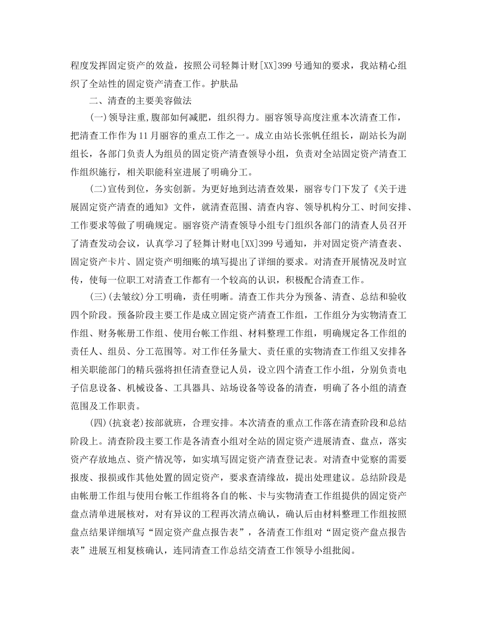 2024资产自查工作参考总结 _第3页