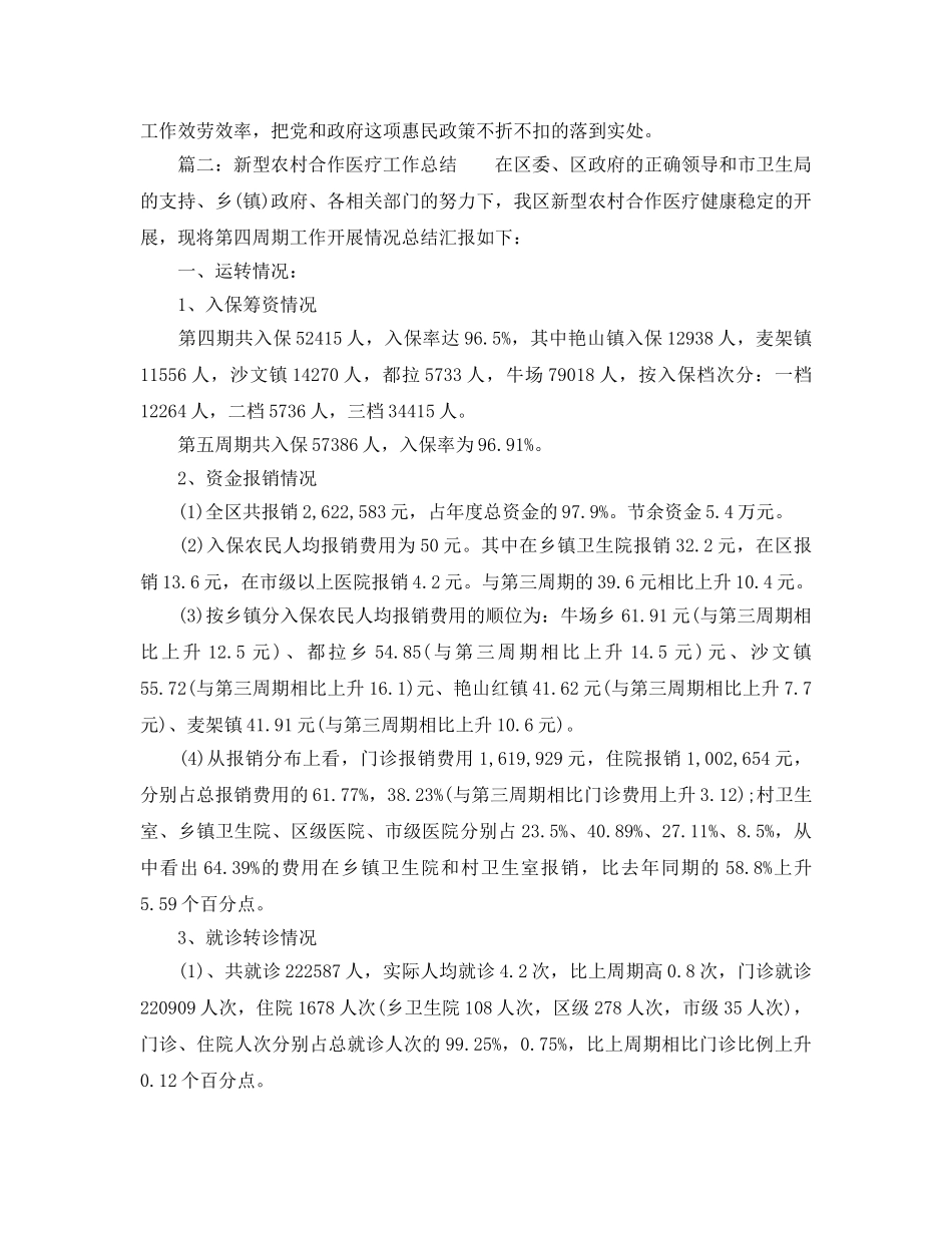 2024年工作参考总结-新农合基金办公室工作参考总结 _第2页