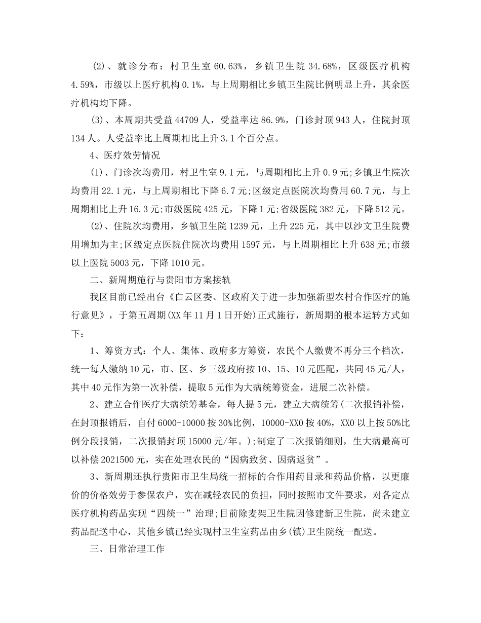 2024年工作参考总结-新农合基金办公室工作参考总结 _第3页
