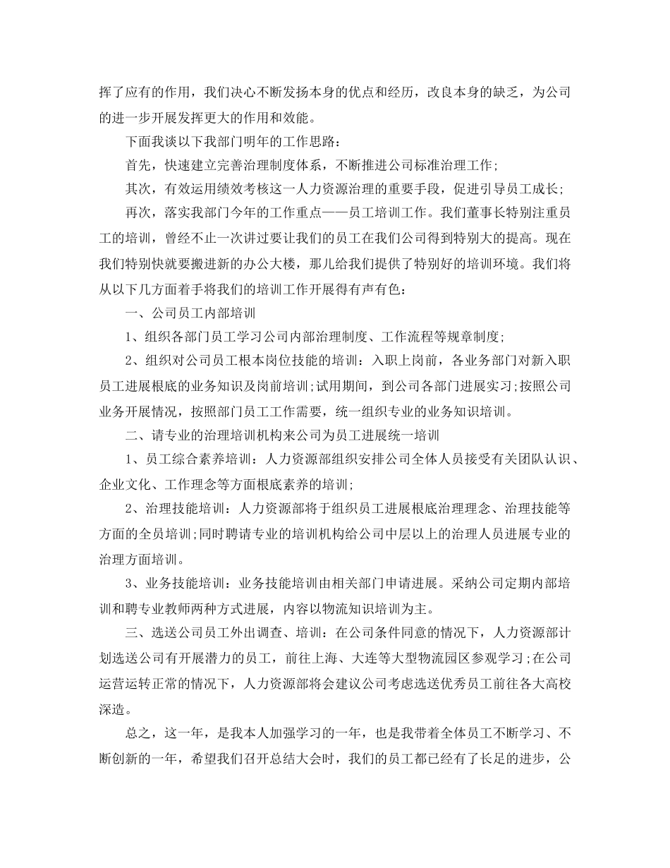 2024年公司人力资源部工作参考总结（通用） _第3页