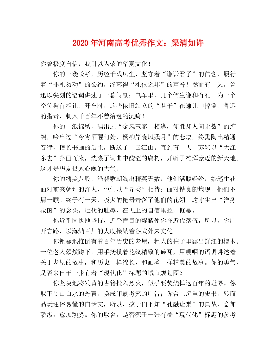 2024年河南高考优秀作文渠清如许 _第1页