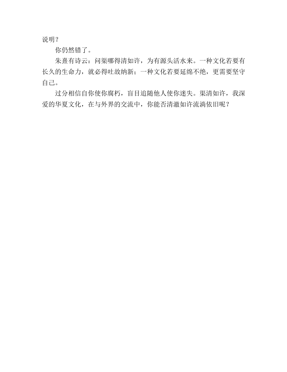 2024年河南高考优秀作文渠清如许 _第2页