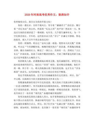 2024年河南高考优秀作文渠清如许 
