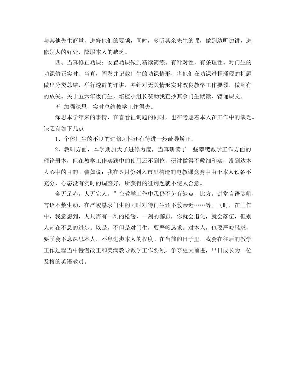 2024年学年第二学期英语教学参考总结（通用） _第2页