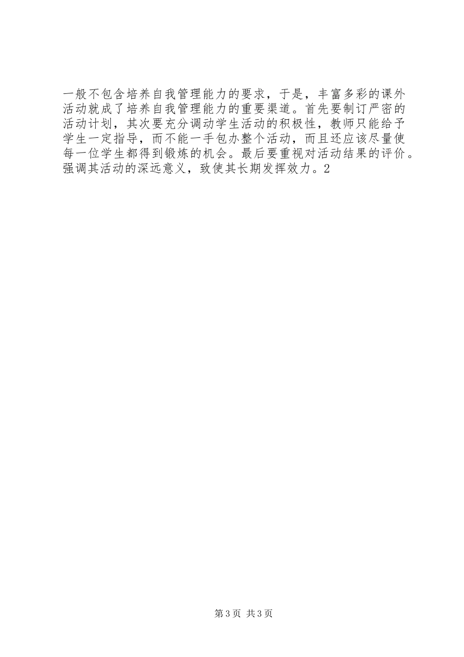 XX年8月班主任工作总结1_第3页