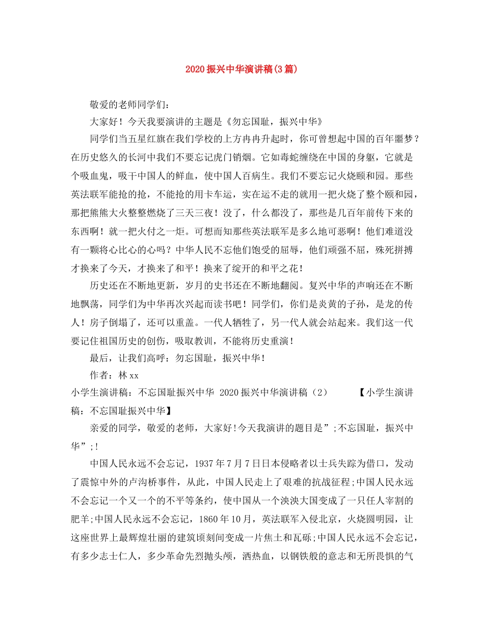 2024振兴中华演讲稿(3篇) _第1页