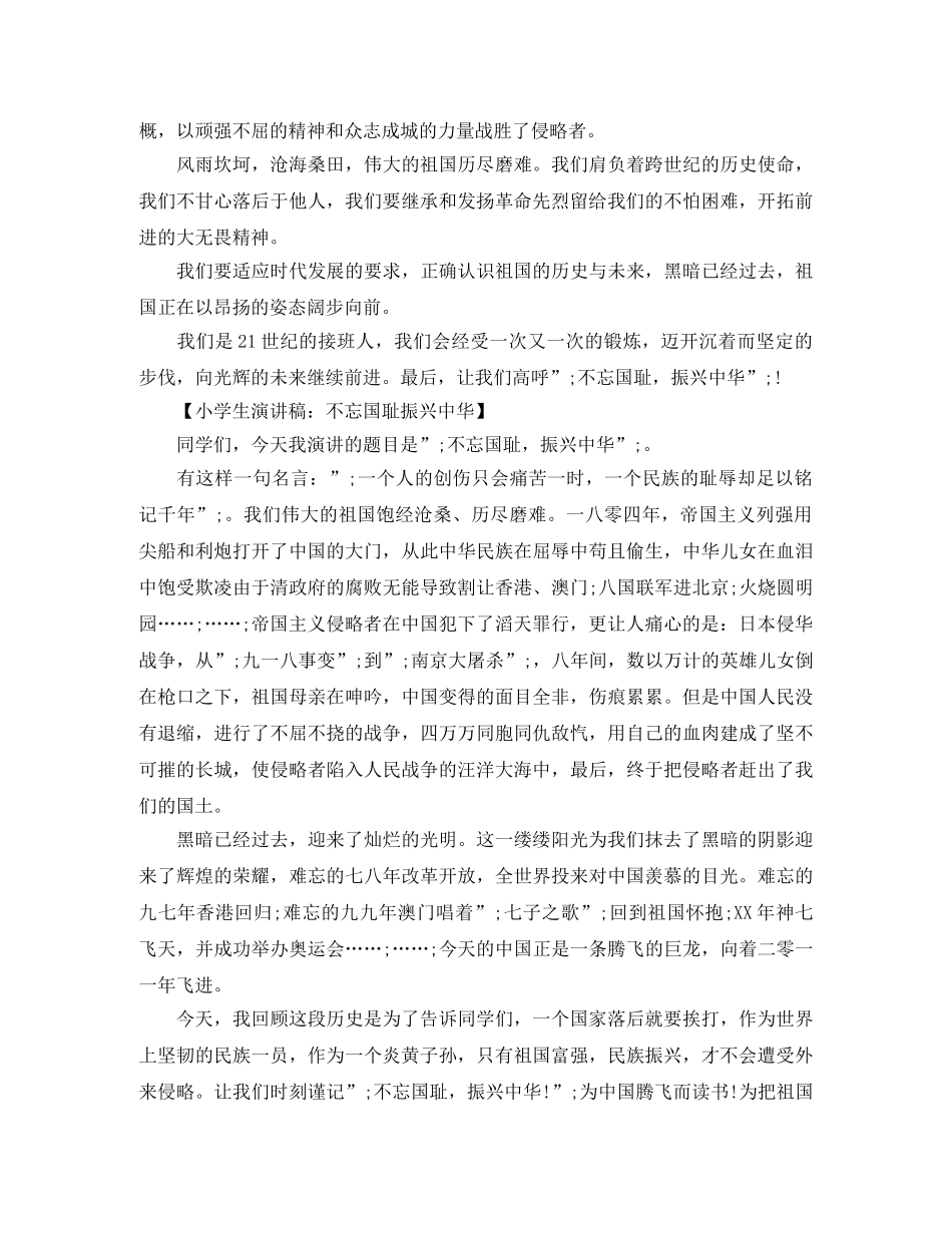 2024振兴中华演讲稿(3篇) _第2页