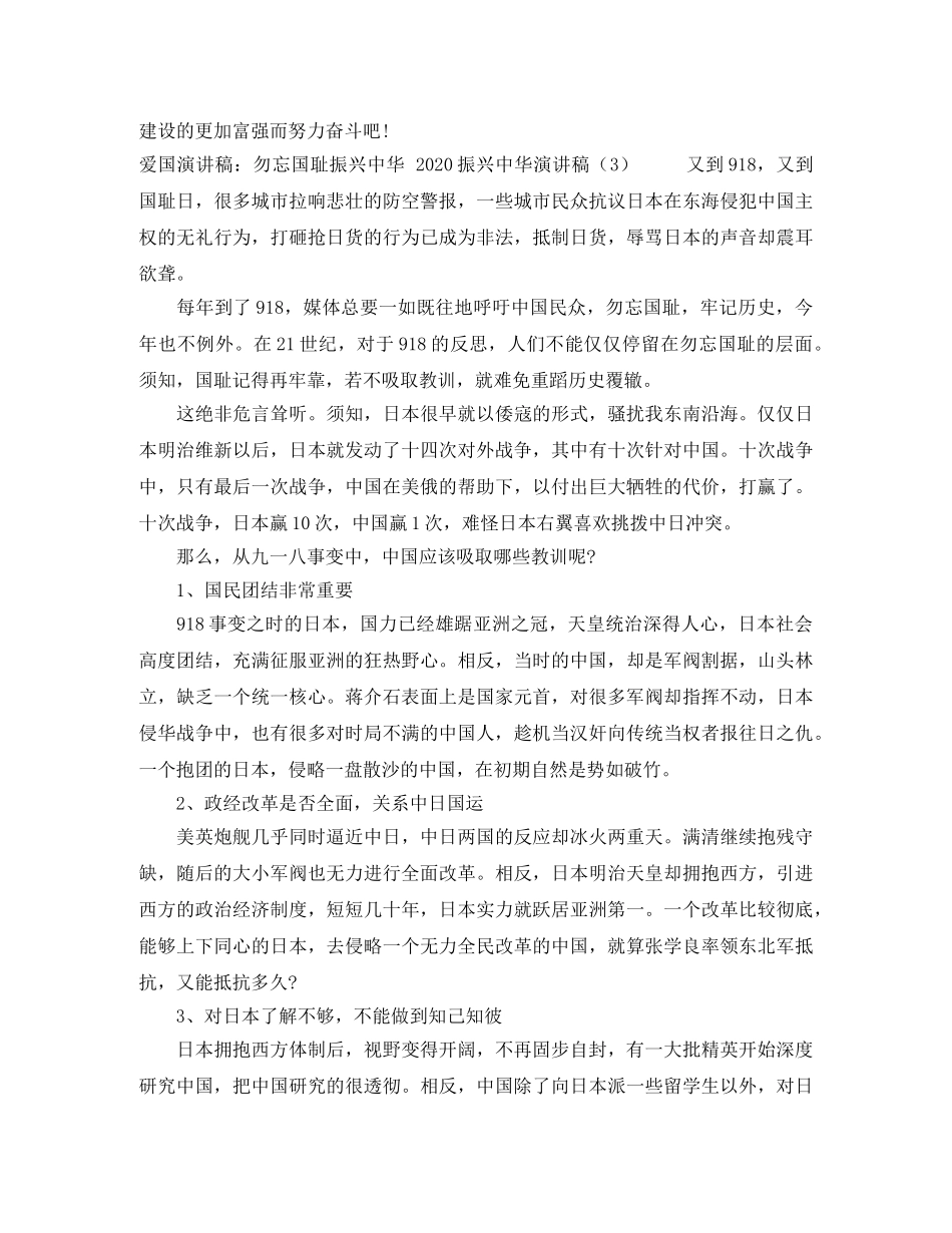 2024振兴中华演讲稿(3篇) _第3页