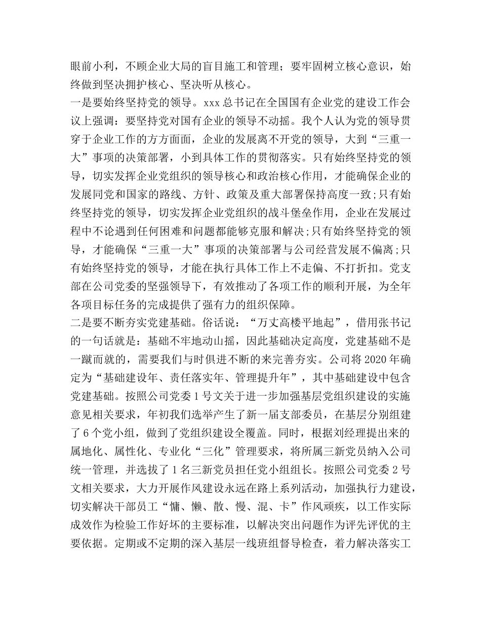 2024年公司党委中心组学习研讨会上的发言材料- _第2页