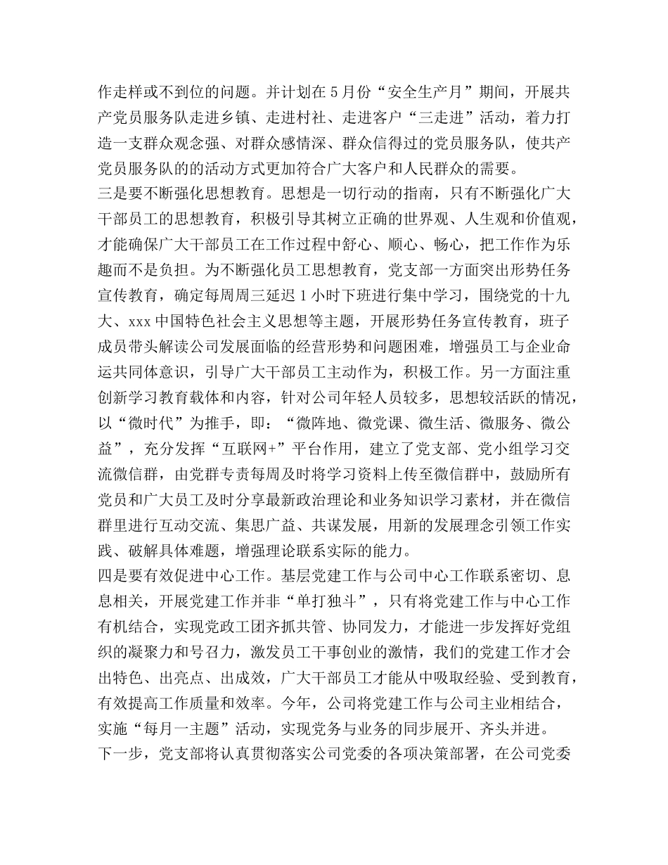 2024年公司党委中心组学习研讨会上的发言材料- _第3页