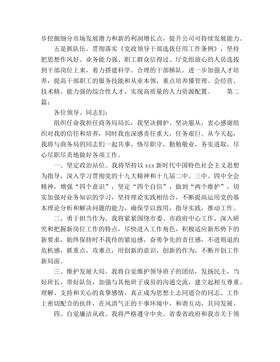 2024年经典领导干部任职表态发言2篇 _第2页