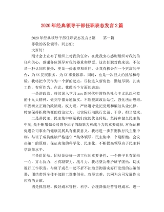 2024年经典领导干部任职表态发言2篇 