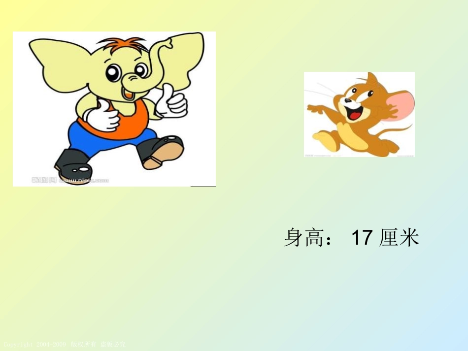 5.1-认识分米和毫米1_第3页