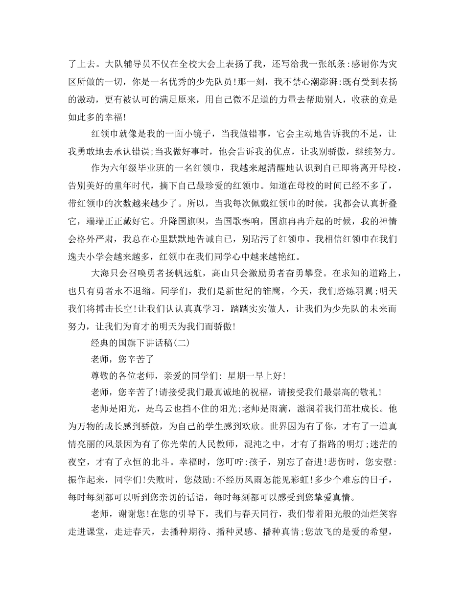 2024五年级国旗下的发言稿 _第2页