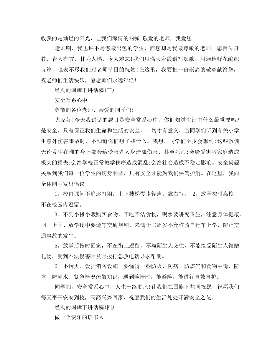 2024五年级国旗下的发言稿 _第3页