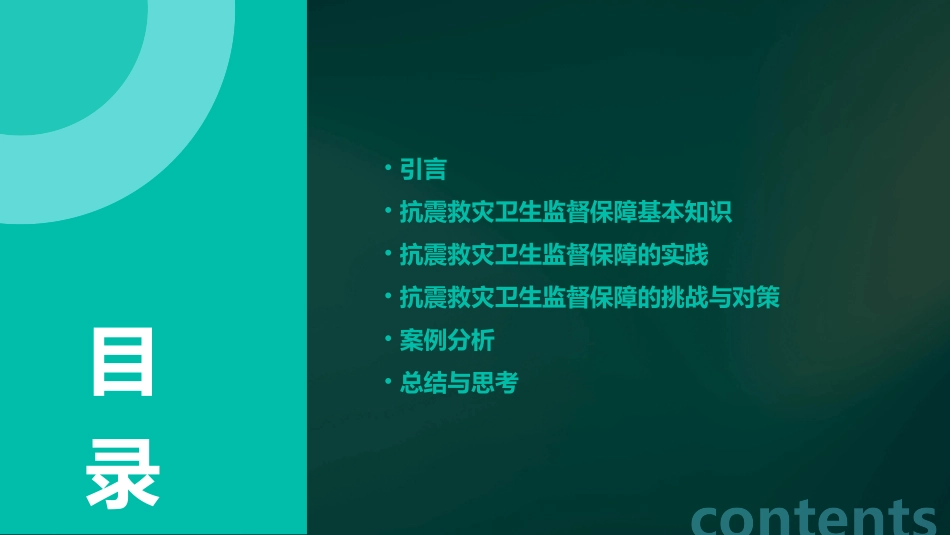 抗震救灾卫生监督保障课件_第2页