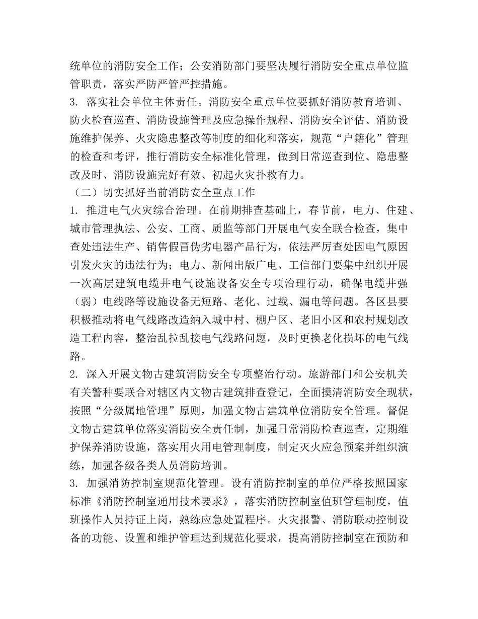 2024年全市今冬明春火灾防控工作方案 _第2页