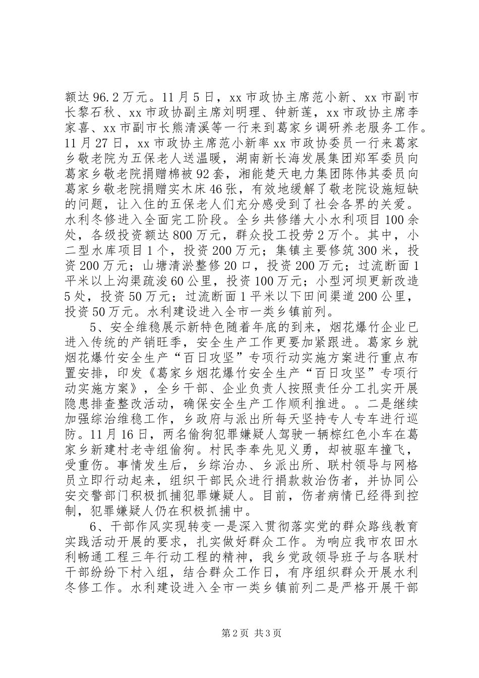 XX年11月乡镇工作总结_第2页