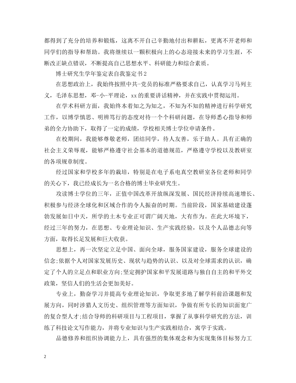 2024年最新博士研究生学年鉴定表自我鉴定书 _第2页