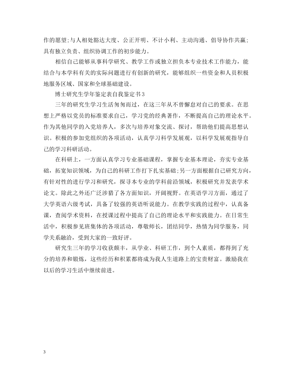 2024年最新博士研究生学年鉴定表自我鉴定书 _第3页