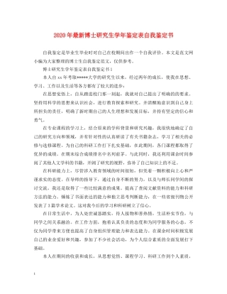2024年最新博士研究生学年鉴定表自我鉴定书 