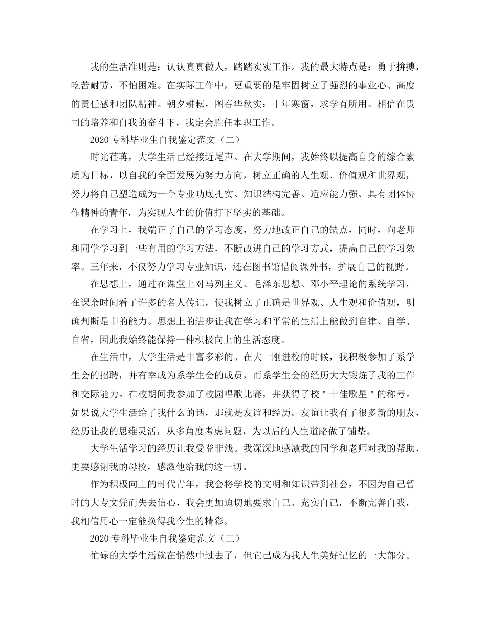 2024专科毕业生自我鉴定范文 _第2页